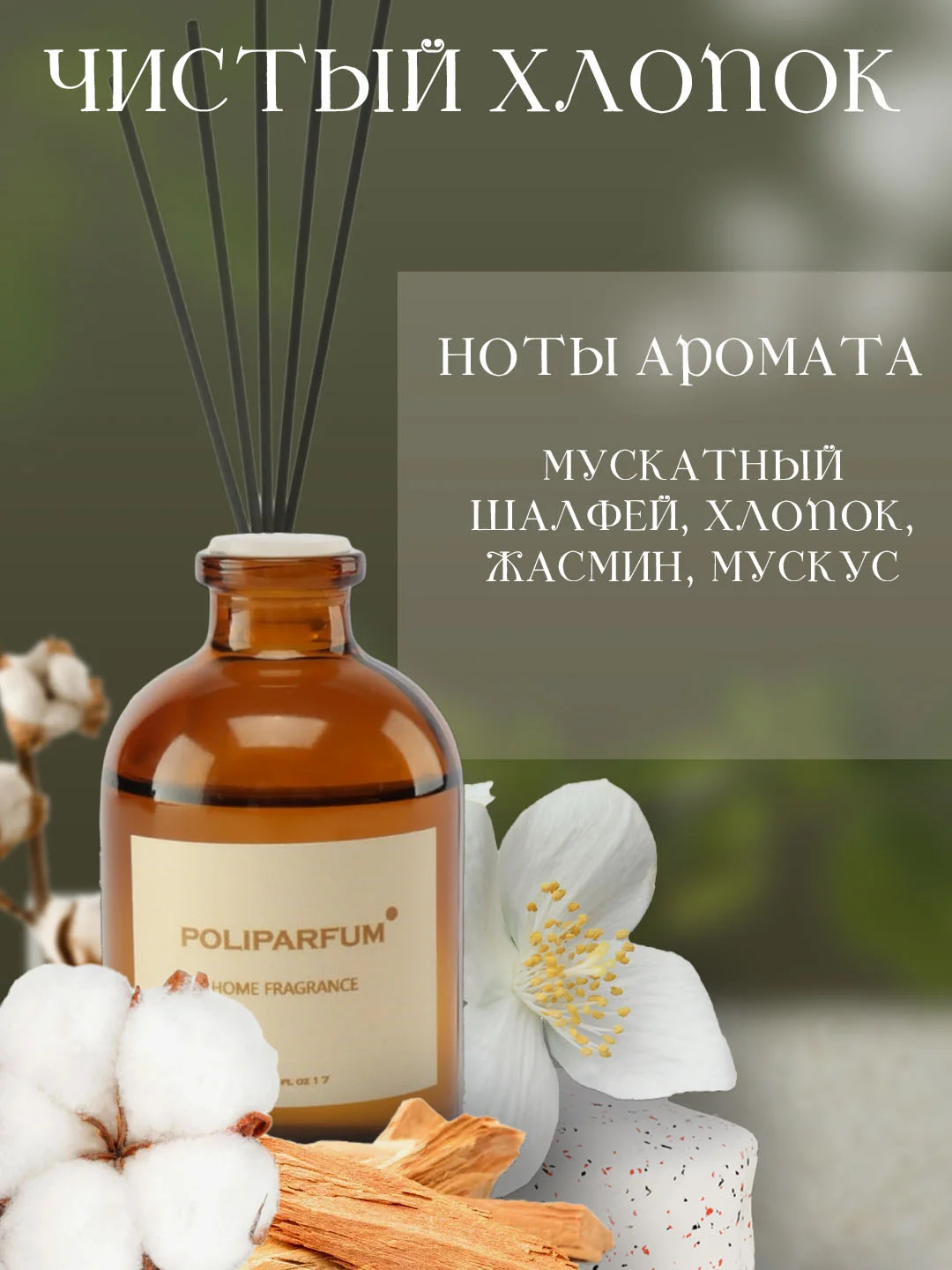Диффузор ароматический для дома с палочками, аромадиффузор, объем 50 мл, 5 фибровых палочек