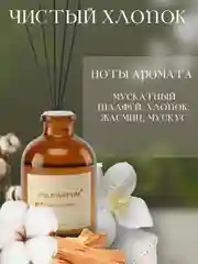 Диффузор ароматический для дома с палочками, аромадиффузор, объем 50 мл, 5 фибровых палочек