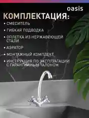 Смеситель "Oasis" L1000HCG
