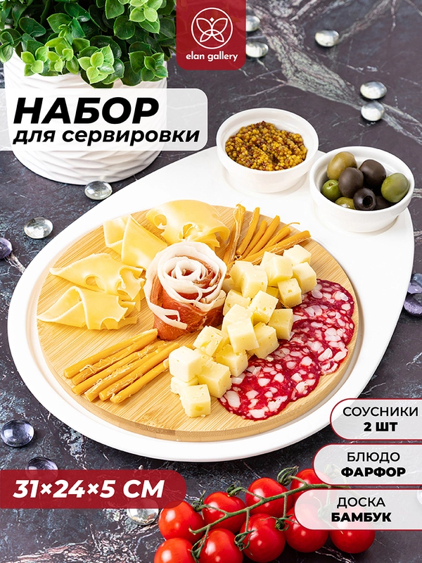 Набор для сервировки сыра Elan Gallery Айсберг с разделочной доской и двумя соусниками
