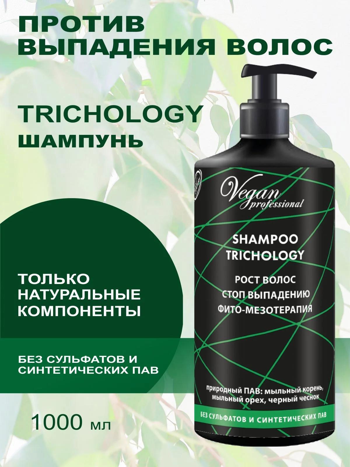 Шампунь от выпадения волос, для укрепления и роста Trichology, 1000 мл