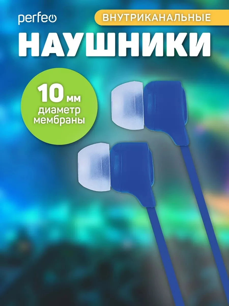 Фиолетовый наушники внутриканальные Perfeo, с микрофоном HANDY, 10 цветов