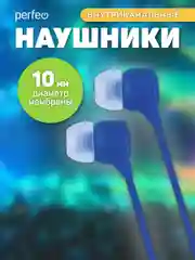 Фиолетовый наушники внутриканальные Perfeo, с микрофоном HANDY, 10 цветов