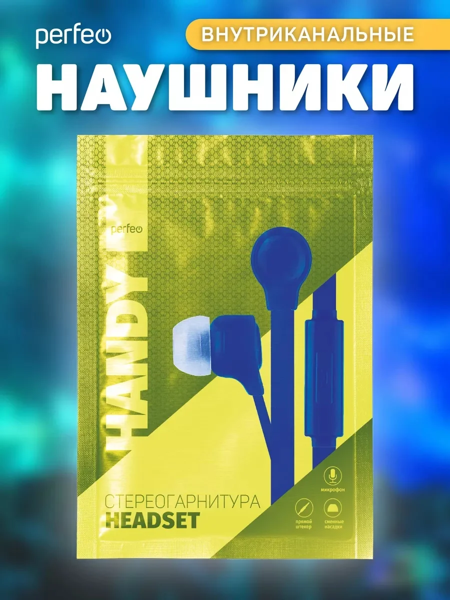 Фиолетовый наушники внутриканальные Perfeo, с микрофоном HANDY, 10 цветов