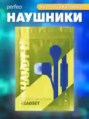 Фиолетовый наушники внутриканальные Perfeo, с микрофоном HANDY, 10 цветов