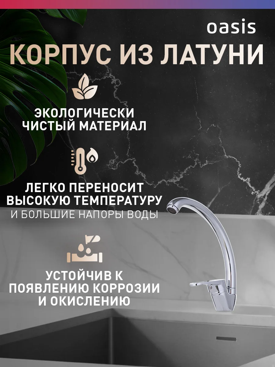 Серебряный смеситель "Oasis" L1002MG