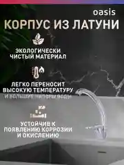 Серебряный смеситель "Oasis" L1002MG