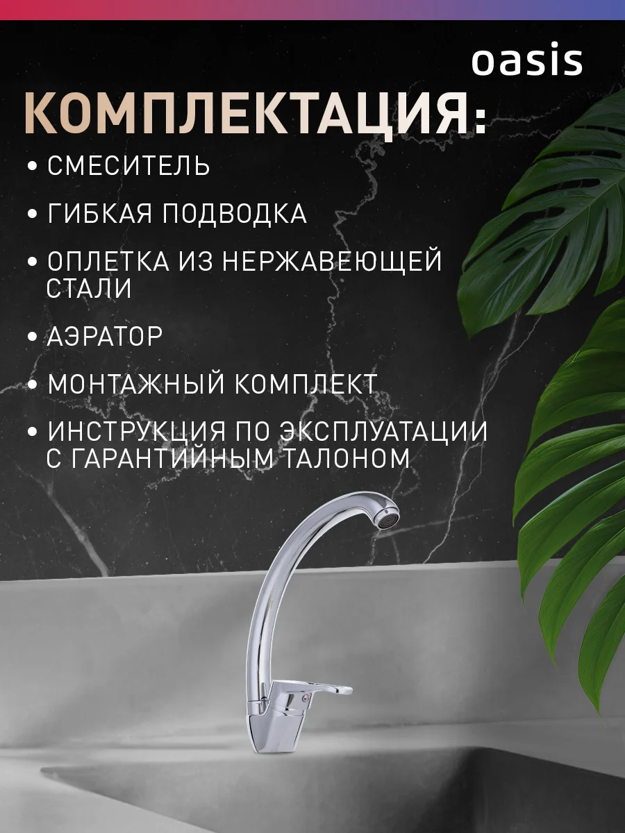 Серебряный смеситель "Oasis" L1002MG