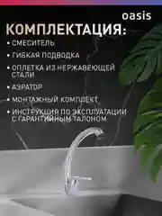 Серебряный смеситель "Oasis" L1002MG