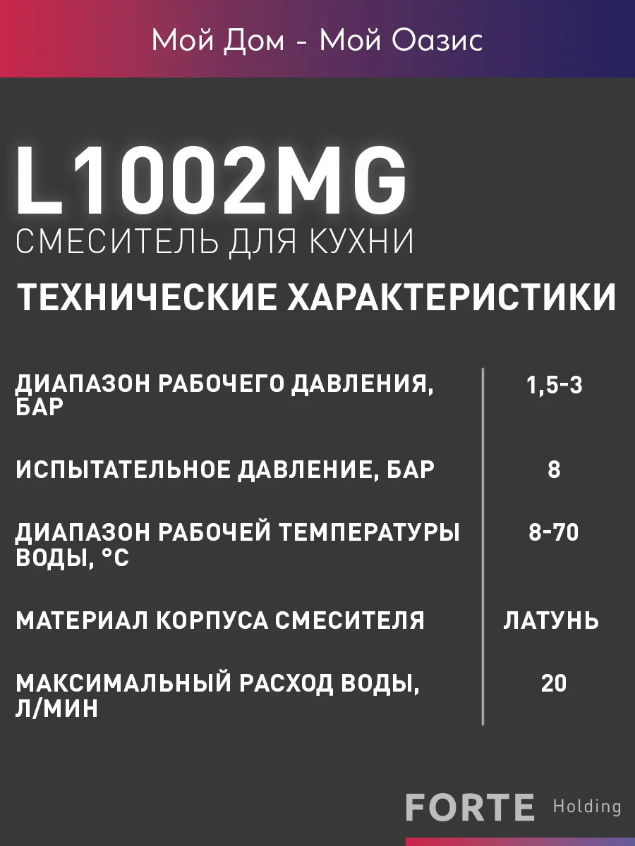 Серебряный смеситель "Oasis" L1002MG
