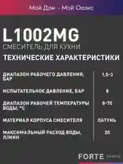 Серебряный смеситель "Oasis" L1002MG