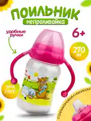 Поильник-непроливайка с силиконовым носиком "Бусинка" 1922