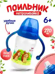 Поильник-непроливайка с силиконовым носиком "Бусинка" 1922