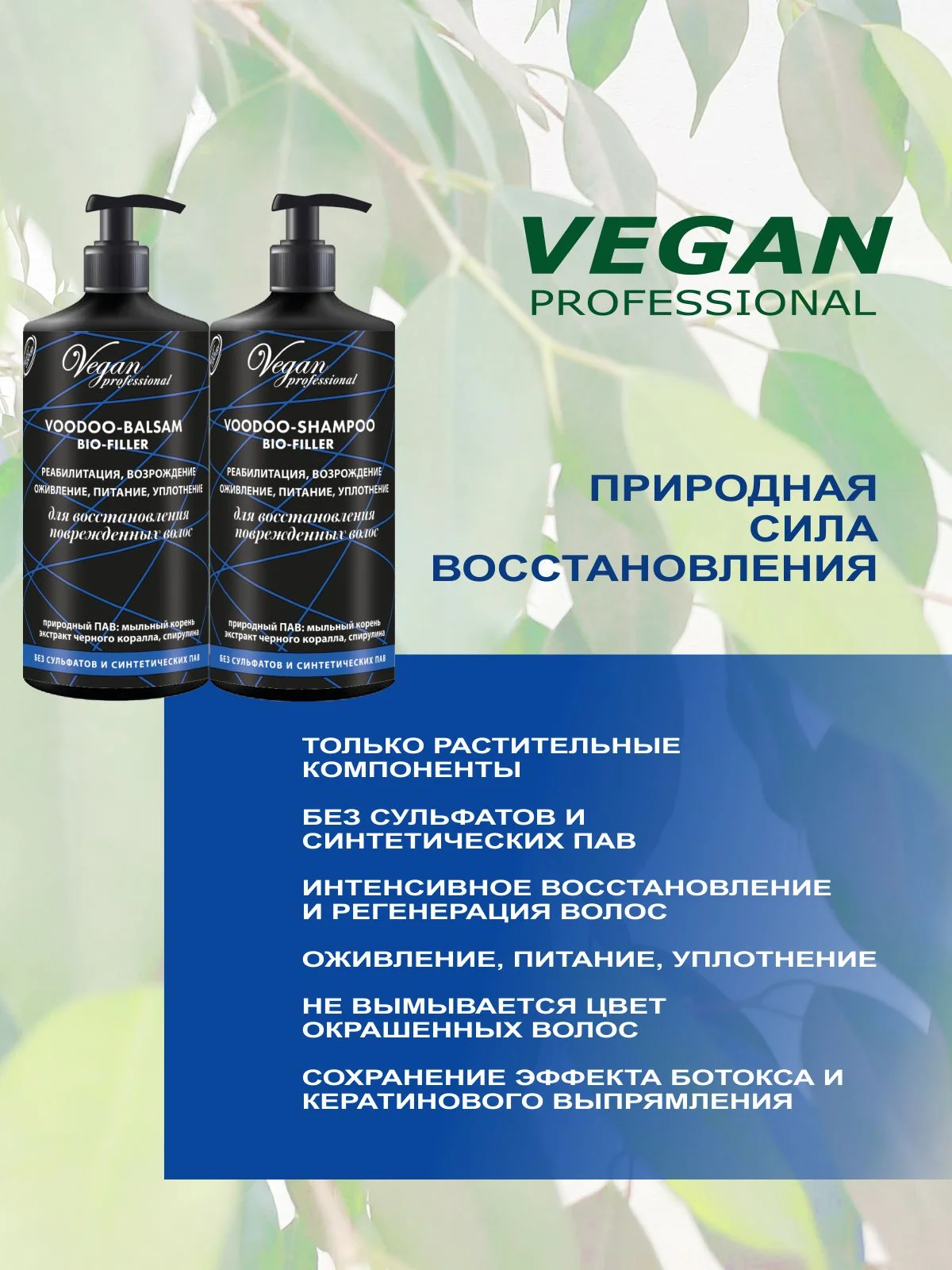 Набор Bio-filler для восстановления волос Шампунь без сульфатов + бальзам по 1000 мл
