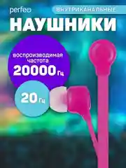 Розовый наушники внутриканальные Perfeo, с микрофоном HANDY, 10 цветов