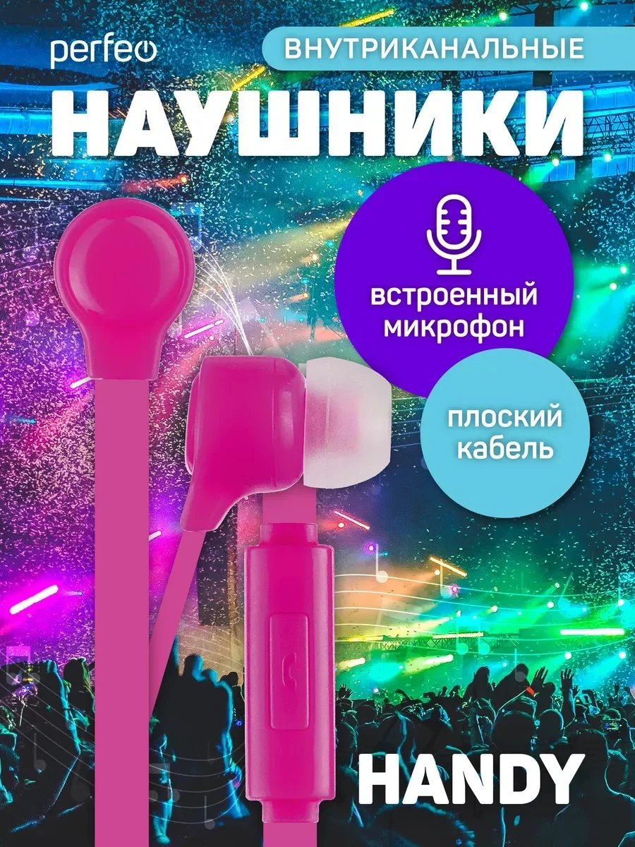 Розовый наушники внутриканальные Perfeo, с микрофоном HANDY, 10 цветов