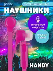 Розовый наушники внутриканальные Perfeo, с микрофоном HANDY, 10 цветов