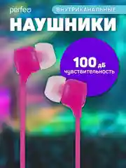 Розовый наушники внутриканальные Perfeo, с микрофоном HANDY, 10 цветов