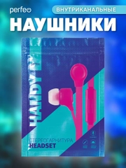 Наушники внутриканальные Perfeo, с микрофоном HANDY, 10 цветов