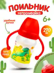 Красный поильник-непроливайка с силиконовым носиком "Бусинка" 1922