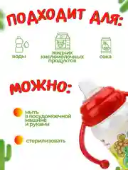 Красный поильник-непроливайка с силиконовым носиком "Бусинка" 1922