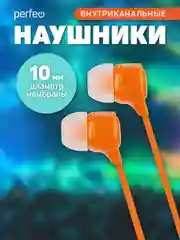 Оранжевый наушники внутриканальные Perfeo, с микрофоном HANDY, 10 цветов