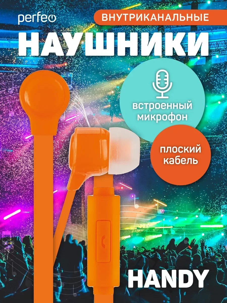 Оранжевый наушники внутриканальные Perfeo, с микрофоном HANDY, 10 цветов