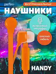 Оранжевый наушники внутриканальные Perfeo, с микрофоном HANDY, 10 цветов