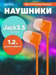 Оранжевый наушники внутриканальные Perfeo, с микрофоном HANDY, 10 цветов