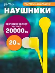 Желтый наушники внутриканальные Perfeo, с микрофоном HANDY, 10 цветов