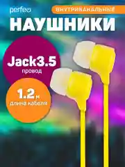 Желтый наушники внутриканальные Perfeo, с микрофоном HANDY, 10 цветов