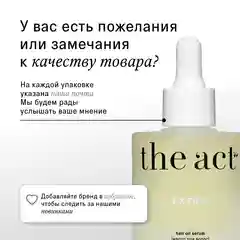 Восстанавливающее масло для волос The Act EXTRA, 60 мл