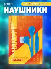 Голубой наушники внутриканальные Perfeo, с микрофоном HANDY, 10 цветов