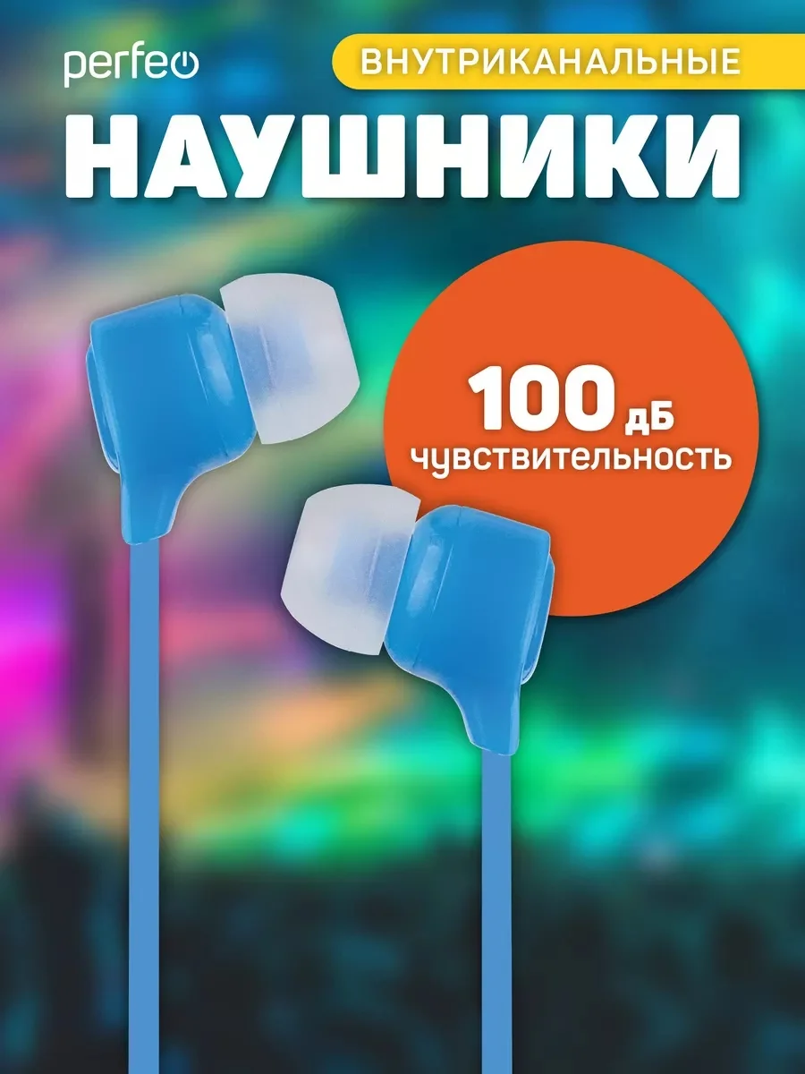 Голубой наушники внутриканальные Perfeo, с микрофоном HANDY, 10 цветов