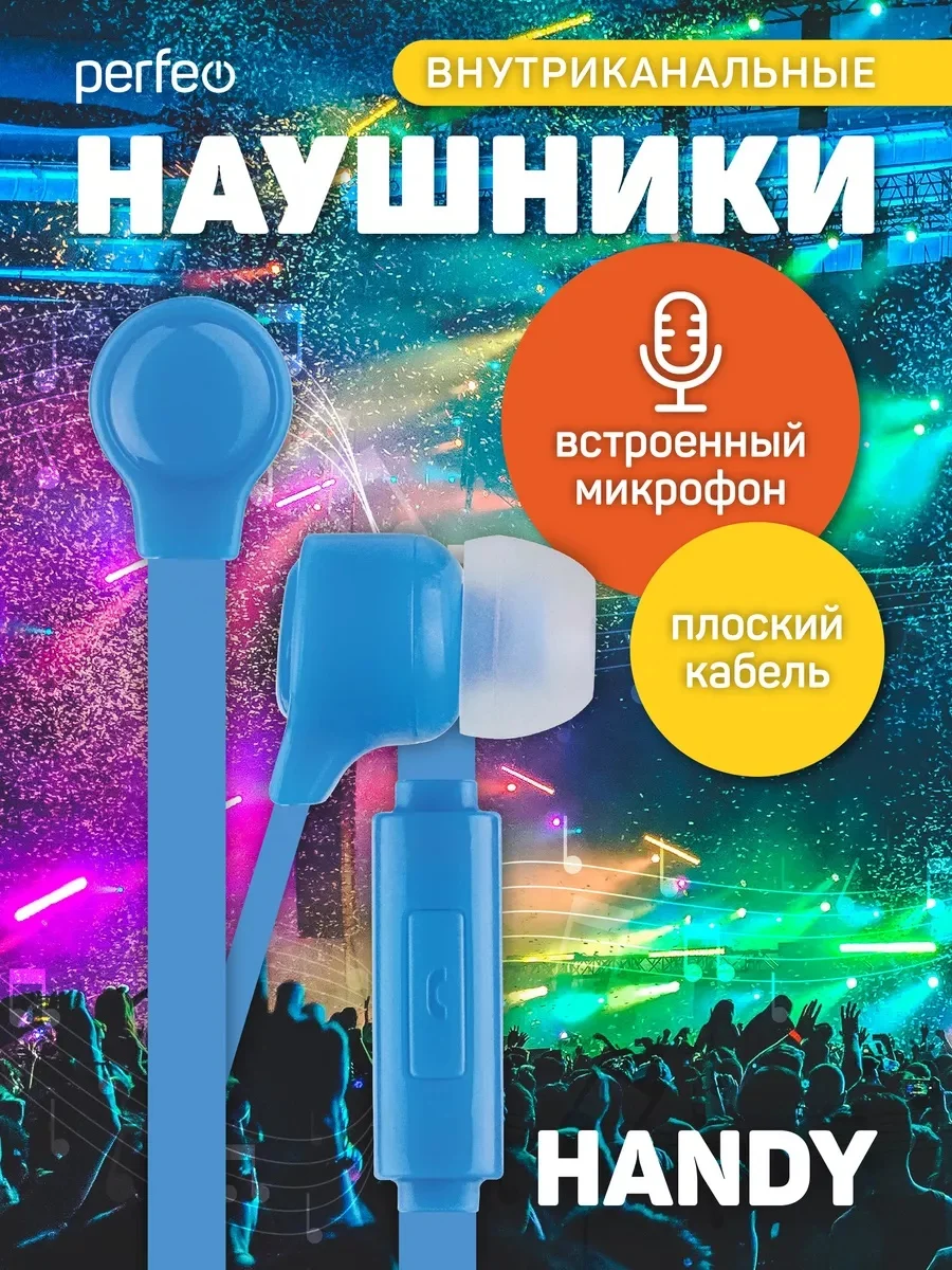 Голубой наушники внутриканальные Perfeo, с микрофоном HANDY, 10 цветов