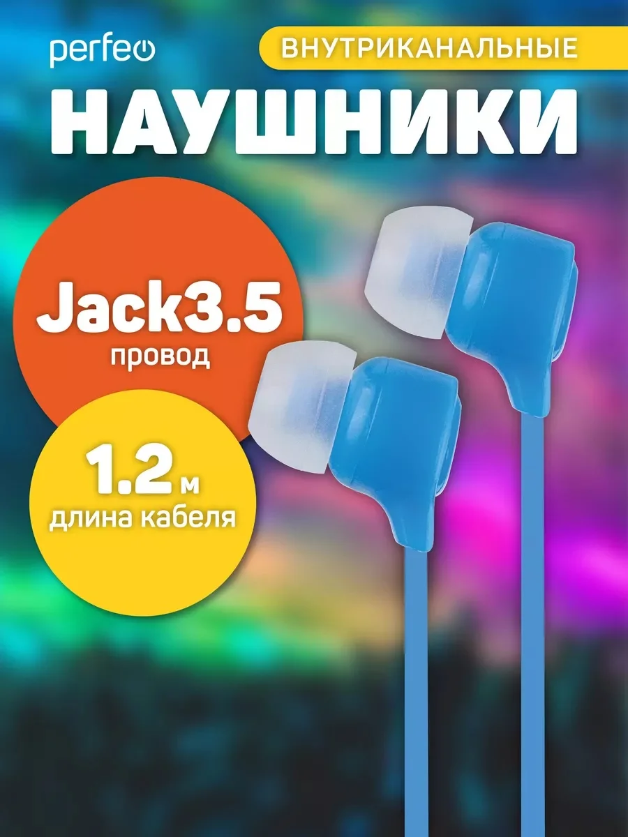 Голубой наушники внутриканальные Perfeo, с микрофоном HANDY, 10 цветов