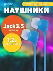 Голубой наушники внутриканальные Perfeo, с микрофоном HANDY, 10 цветов