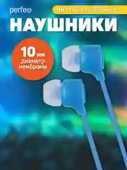 Голубой наушники внутриканальные Perfeo, с микрофоном HANDY, 10 цветов