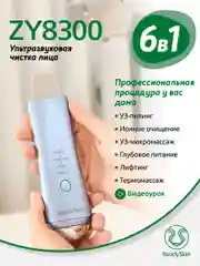 Голубой аппарат ReadySkin ZY8300 для ультразвуковой чистки, ионофореза, микро и термомассажа лица