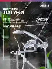 Смеситель "Oasis" L2001НСFri