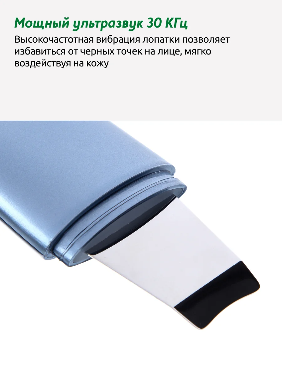 Голубой аппарат ReadySkin ZY8300 для ультразвуковой чистки, ионофореза, микро и термомассажа лица