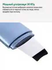 Голубой аппарат ReadySkin ZY8300 для ультразвуковой чистки, ионофореза, микро и термомассажа лица