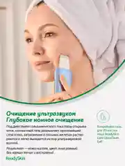 Голубой аппарат ReadySkin ZY8300 для ультразвуковой чистки, ионофореза, микро и термомассажа лица