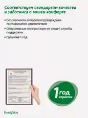 Голубой аппарат ReadySkin ZY8300 для ультразвуковой чистки, ионофореза, микро и термомассажа лица