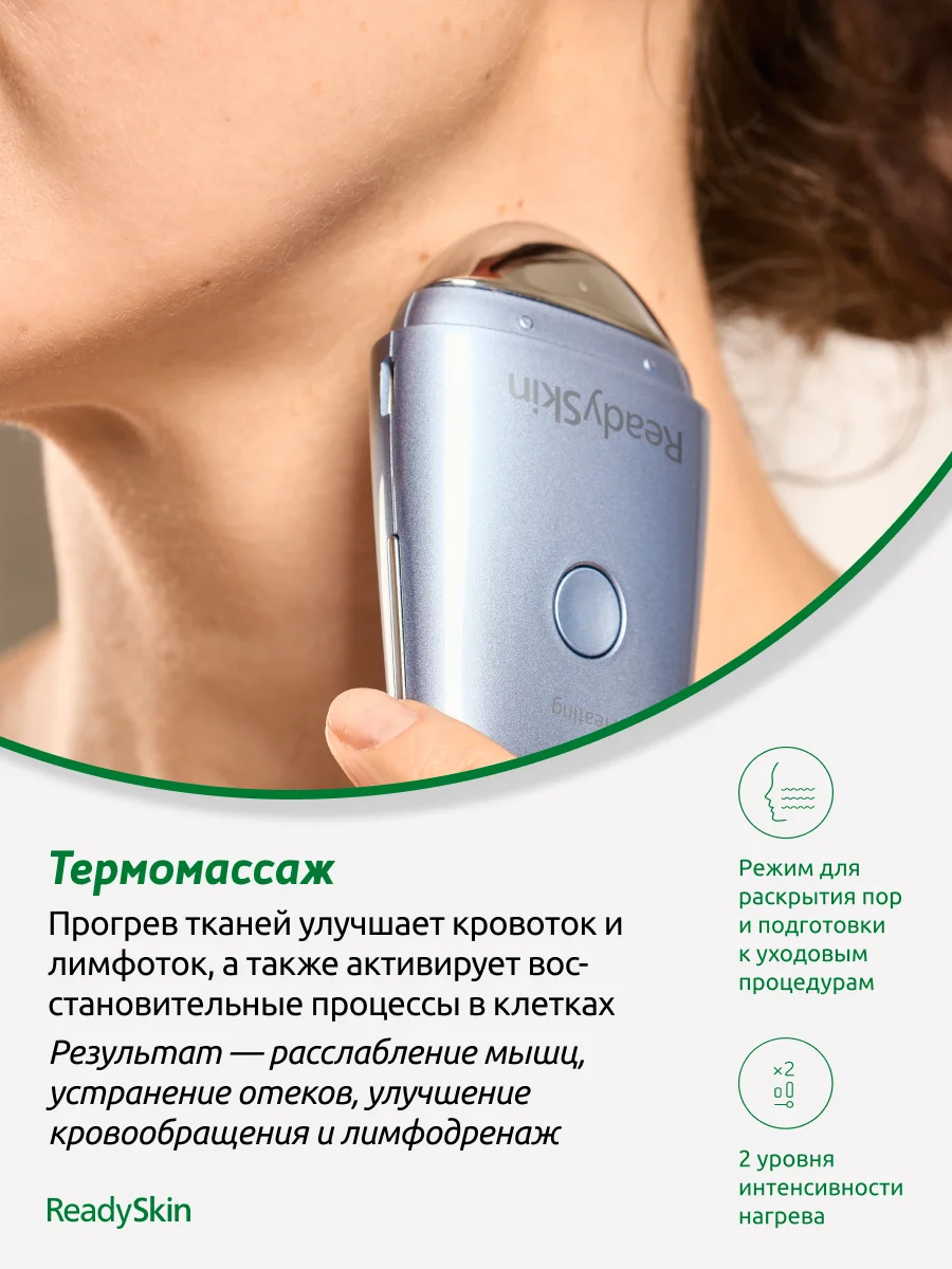 Голубой аппарат ReadySkin ZY8300 для ультразвуковой чистки, ионофореза, микро и термомассажа лица