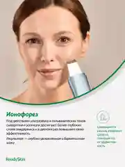 Голубой аппарат ReadySkin ZY8300 для ультразвуковой чистки, ионофореза, микро и термомассажа лица