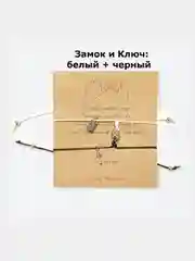 Парные браслеты магнитные 11 видов: две звезды, два крестика, замок и ключ