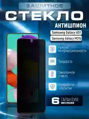 Защитное стекло антишпион для Samsung Galaxy A51 (Самсунг Галакси А51)