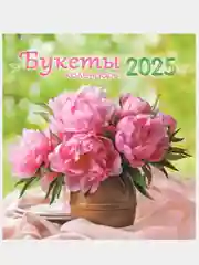 Разноцветный перекидной настенный календарь на скрепке на 2025 год. 70 видов