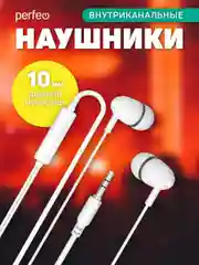 Наушники внутриканальные c микрофоном Perfeo ALTO-M, белые